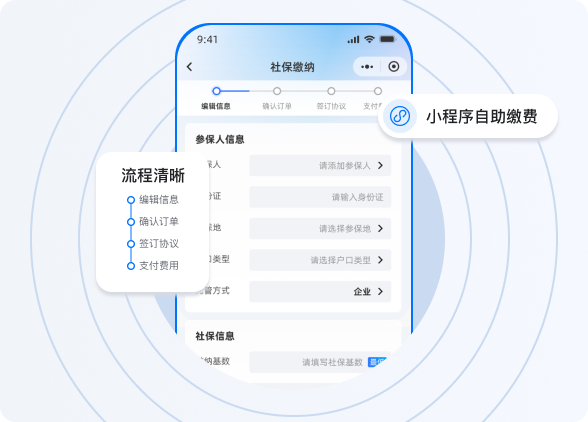 小程序自助缴费